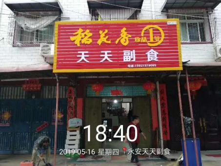 巴马的门店生意好坏 差距从门头招牌开始