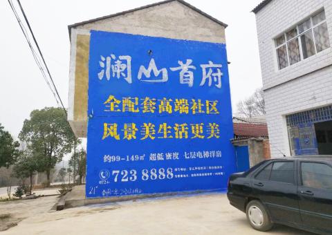 巴马农村墙体广告 最贴近三四级市场消费终端的广告形式