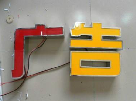 巴马发光字选择轻薄的材料，效果会更好。